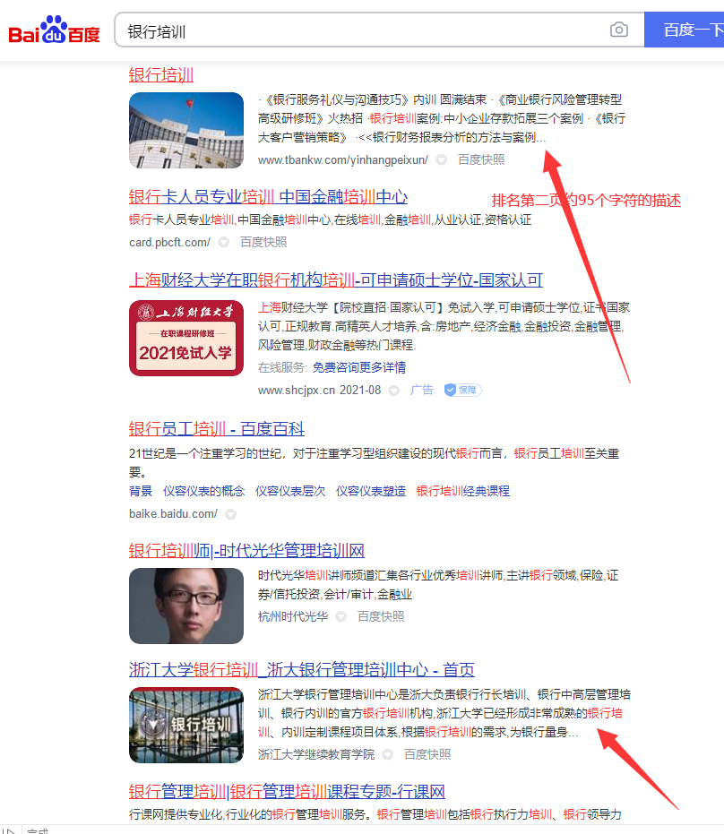 网站SEO优化推广TDK字数如何控制及写作技巧(图2) SEO优化